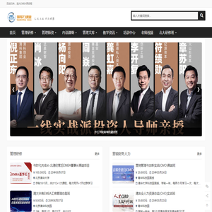 清大EMBA|清华大学总裁班|清华研修班授课师资 - 领导力课堂