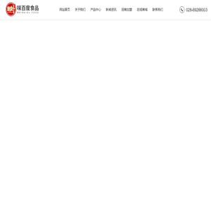 成都市味百度食品有限公司