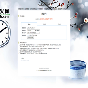 闹钟网_在线闹钟_热火网