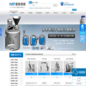广州恒东机械设备科技有限公司_胶体磨|乳化泵|搅拌罐|反应釜|恒东罐体厂家