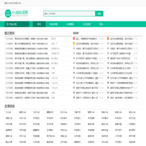 最新小说排行榜推荐 - 埃里小说
