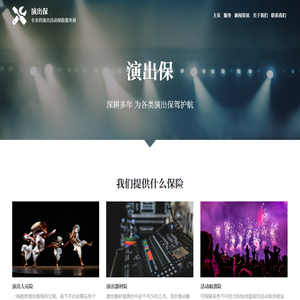 演出保