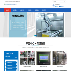 五金静电喷涂设备_化妆品自动喷漆线_汽车内饰件自动喷油线_深圳市创伟达自动化设备有限公司