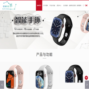 星网天枢星预警手环，珠海星网科技有限公司