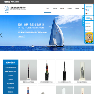 起帆电线电缆销售中心-上海笈谦实业有限公司