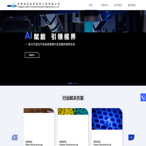 高信智能