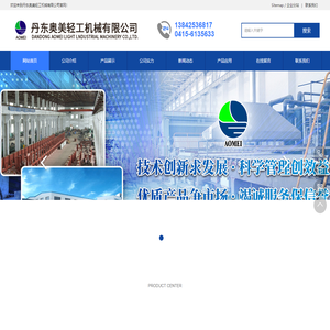 丹东奥美轻工机械有限公司
