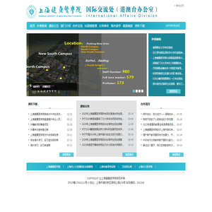 国际交流处