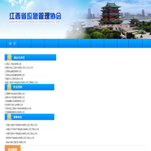 江西应急管理协会