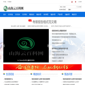 山海云百科网