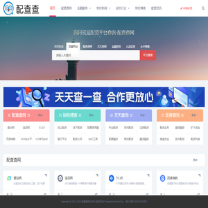 配查查_正规金融实盘行业|配查查网站平台