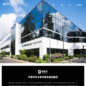 汽车喷漆加工_自动化涂装_涂装喷漆-德莱宝自动化涂装