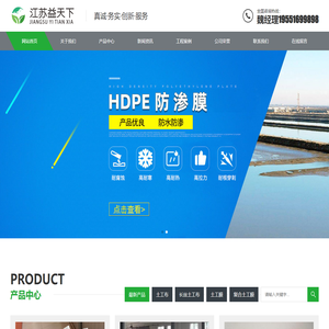 土工布,长丝土工布,土工膜,复合土工膜,江苏益天下环境科技工程有限公司