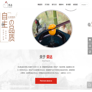 荣达禽业股份有限公司-蛋鸡新品种培育,种鸡生产,商品鸡养殖,蛋品精深加工
