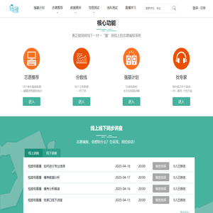好好录 - 高考志愿填报_大学录取分数线_大学专业选择_强基计划_高考志愿一对一服务