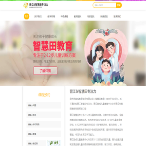 感统失调训练,晋江专注力训练,自闭症训练,语言发育迟缓训练,智慧田教育