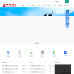 邯郸仲裁委员会