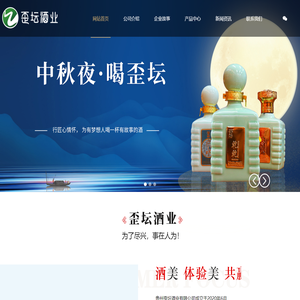 歪坛酒业