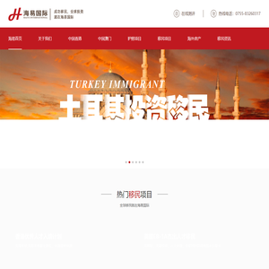 专注海外移民,护照移民,海外房产等出国服务,业务覆盖全球_海易国际
