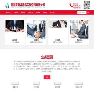 深圳市安诚建筑工程咨询有限公司