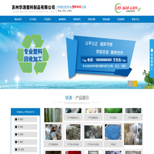 苏州废塑料回收-常州塑料回收-无锡工程塑料回收-苏州华涛塑料制品有限公司