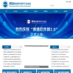 南通软件网 - 南通市软件行业协会