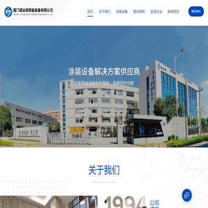 厦门喷涂设备_涂装机械厂家厦门成业辰智能装备有限公司