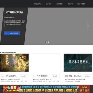 ai77玩科技:旗舰会员站