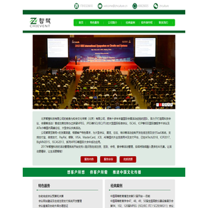 北京智彗科技有限公司