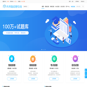 组卷在线