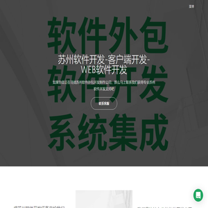 苏州软件外包公司-定制-开发