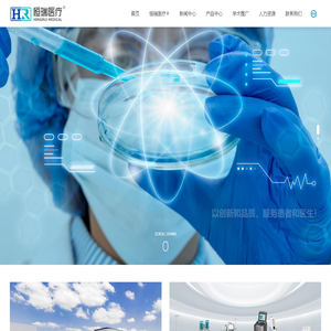 苏州恒瑞医疗器械有限公司