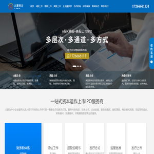 九壹资本控股-A股_港股_美股上市_新三板上市_北交所挂牌IPO_企业投融资