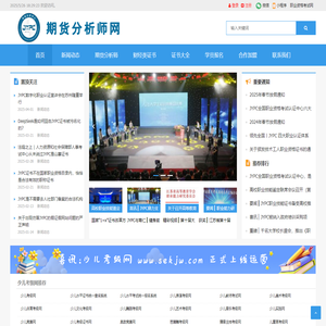 期货分析师考试网