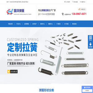 东莞弹簧厂家|拉伸|压缩|扭转|电池|异型|五金定制弹簧厂-国洋弹簧