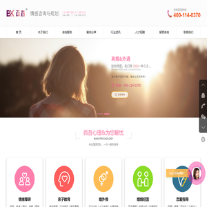百昔心理咨询与情感规划 - 百知道·昔有度