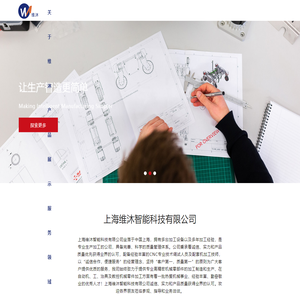 上海维沐智能科技有限公司