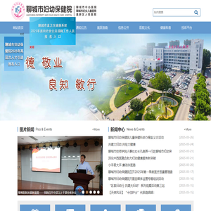 聊城市妇幼保健院|聊城市中心医院|高新区人民医院