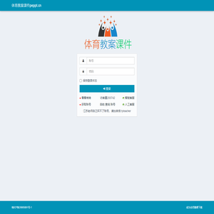 体育教案课件peppt.cn