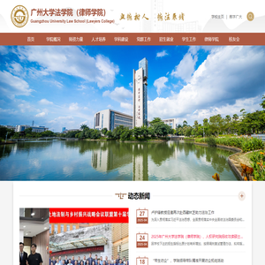 法学院网站
