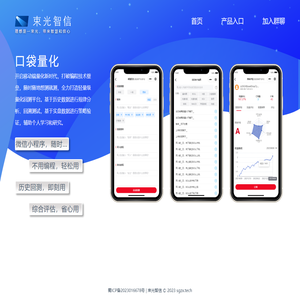 束光智信 - 口袋量化