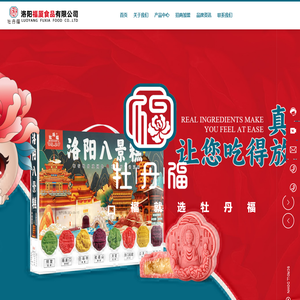 洛阳福厦食品有限公司-一家集研发、生产、销售为一体的现代化食品生产企业