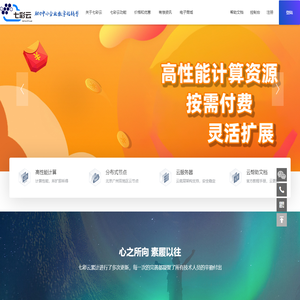 七彩云 QicaiCloud