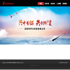深圳市乔兴科技有限公司