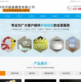 深圳市超越模型有限公司