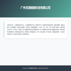 广州月满楼阁科技有限公司