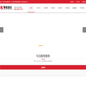 400电话-福州|泉州|厦门|漳州|宁德|龙岩|三明|莆田-申请办理中心