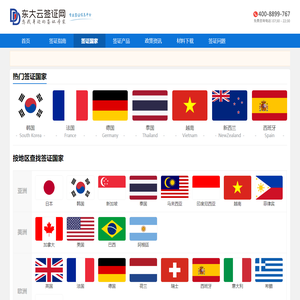 东大云签证网
