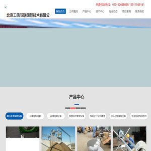北京工信节联国际技术有限公司