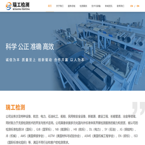南京瑞工工程检测有限公司_压力容器_压力管道_锅炉_游乐设施_锻件_铸件_增材制造_合金制品_在役零部件_长输天然气管道_长输原油管道_成品油管道_城市管网（天然气、热力管道）_风电塔筒_风电在役螺栓_风机主轴_钢包_铁包_中间包_轧辊_行车_吊钩吊具